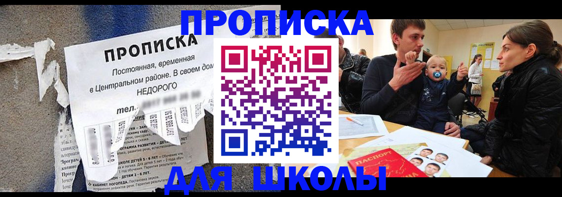 прописка законно в Сухом Логе